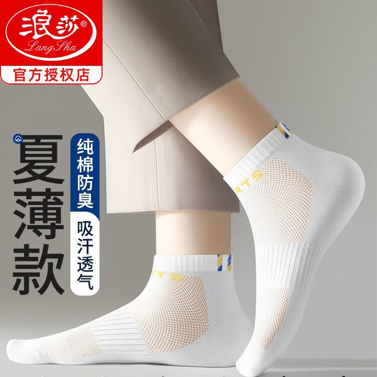 浪莎男士袜子男生短袜夏季薄款纯棉防臭网眼透气新款青少年运动短筒袜 主图款-混色5双 均码