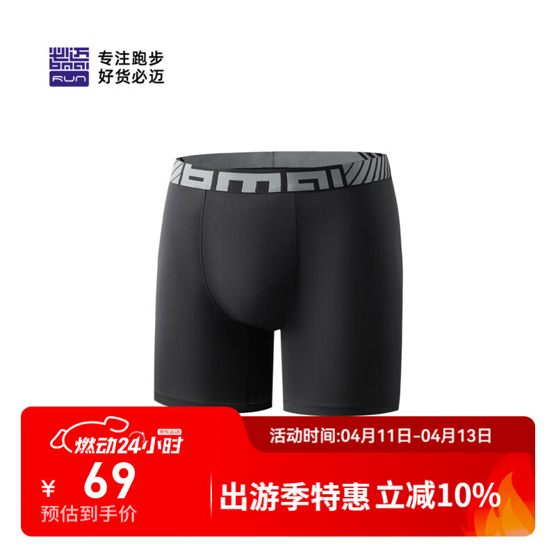 必迈（bmai）男款运动内裤跑步竞训轻弹内裤3寸内衣短裤 暗夜黑 S
