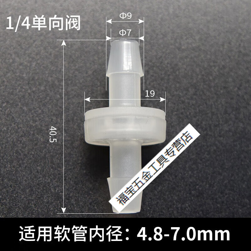 扑哩扑剌单向阀塑料止回阀水管 软接头逆止阀 1/4单向阀