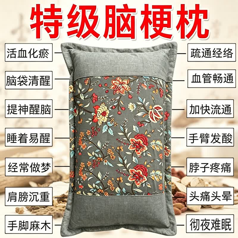 疏通脑梗血管专用枕头老年人脑梗后遗症血管狭窄脑血栓老人专用枕 【强功效】快速疏通脑梗 单只 特级脑梗枕