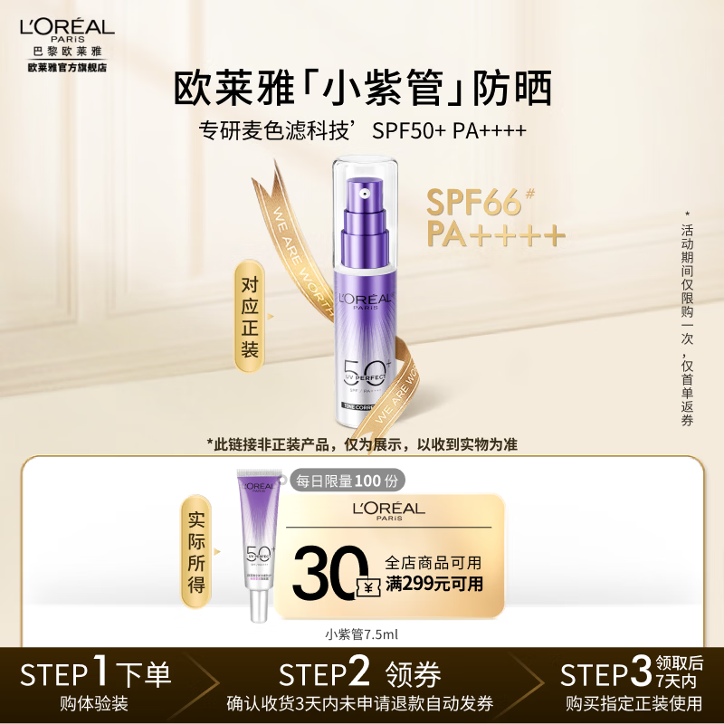 欧莱雅小紫管美白防晒霜美颜柔紫隔离霜防晒保湿护肤品母亲节礼物送女生 【入会即享9.9】小紫管7.5ml