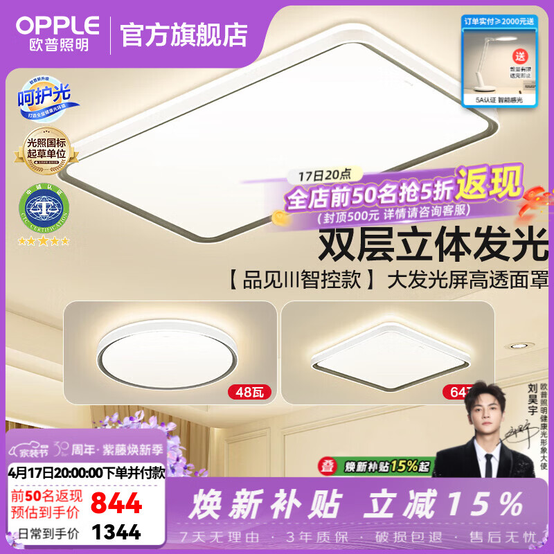 欧普照明（OPPLE）客厅灯主灯大灯高显色吸顶灯现代简约卧室一体灯具套餐APP智控 B1智控调光【2室1厅-3灯】