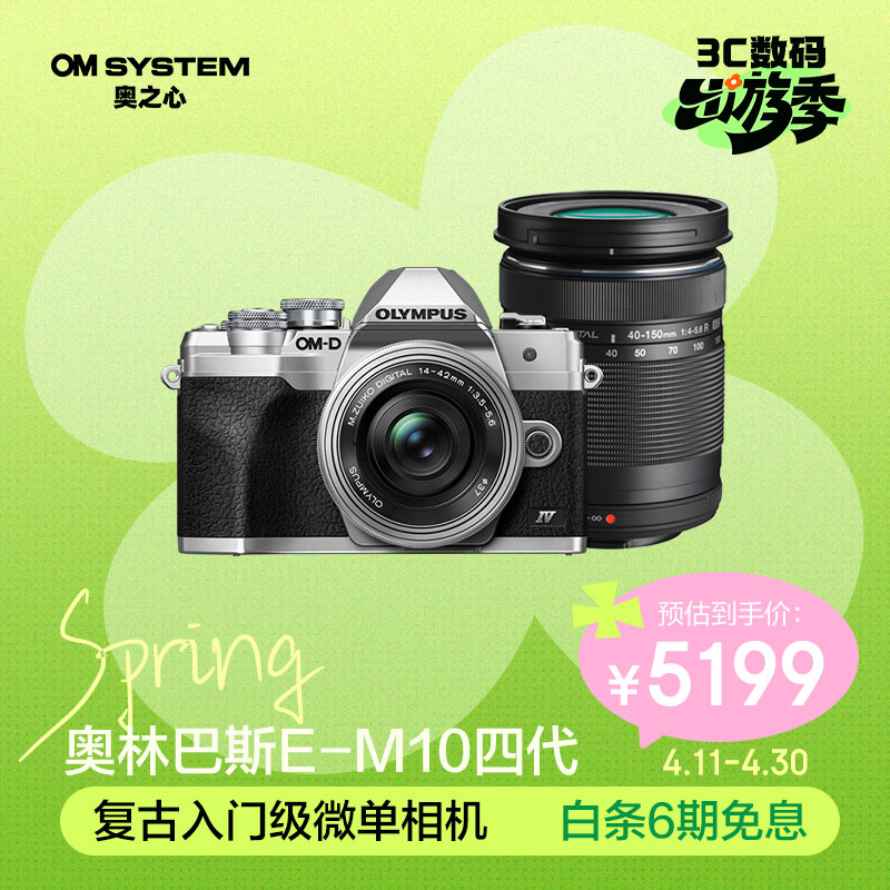 奥林巴斯（OLYMPUS）E-M10 MarkIV 微单相机 银色 EM10四代 时尚复古数码照相机（14-42mm 银 &amp; 40-150mm 黑）双镜头 