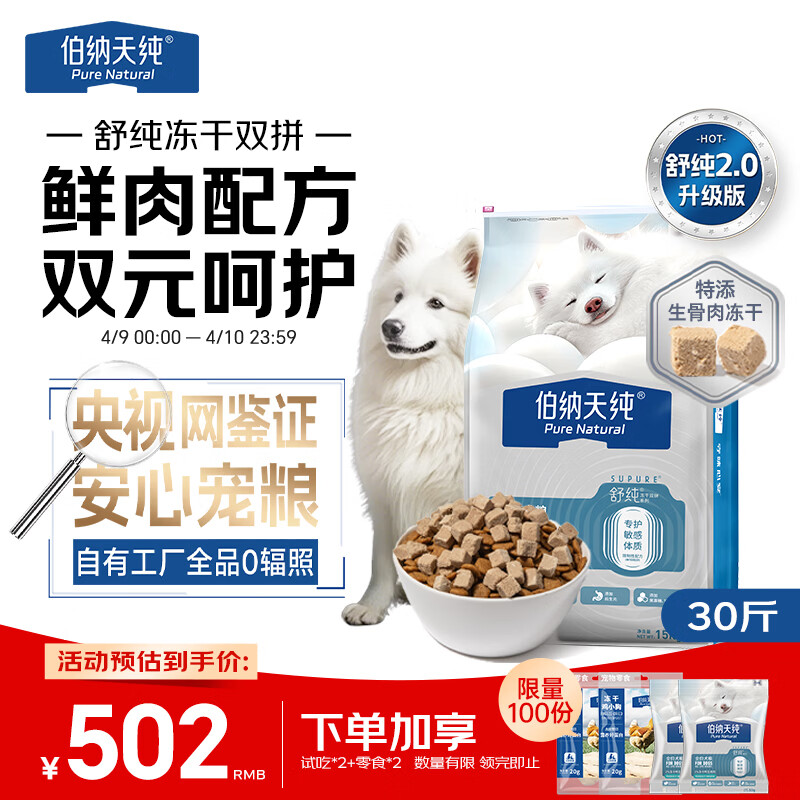 伯纳天纯【舒纯2.0升级款】狗粮低敏比熊金毛成犬幼犬鸭肉梨15kg