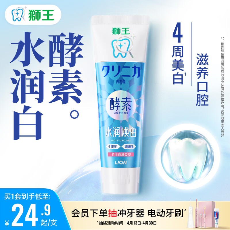 狮王（Lion）齿力佳酵素牙膏多汁西柚120g新老包装随机发货