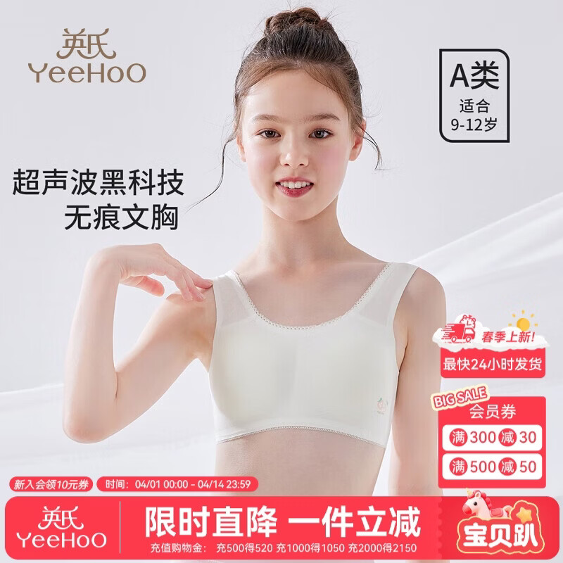 英氏（YEEHOO）女童内衣发育期9-12岁背心少女无痕文胸发育期学生内衣 白色（超声波无痕文胸） 均码 【80A】