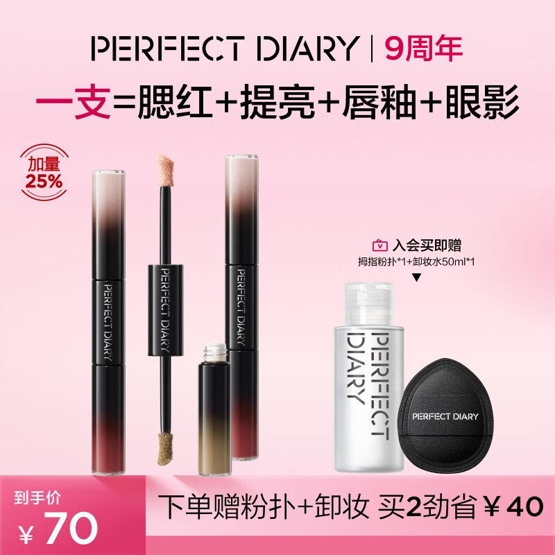 完美日记气色嘭嘭霜一支多用唇釉口红修容高光液体腮红眼影生日礼物送女友 【7g大容量】02雾粉蔷薇色