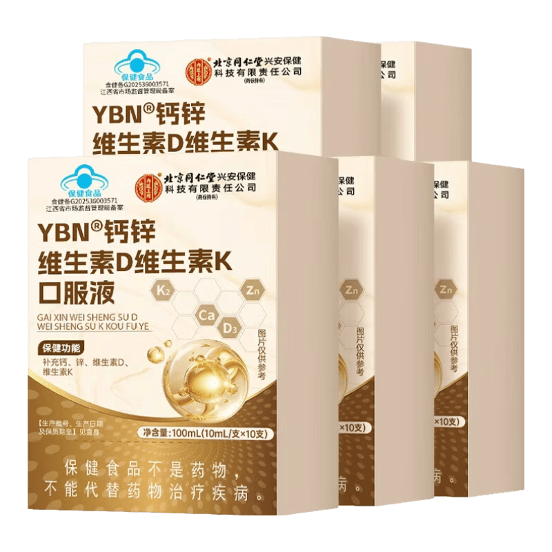 内廷上用北京同仁堂液体钙 柠檬酸钙 钙锌口服液儿童4-17岁维生素d3k2成人 30袋*1盒