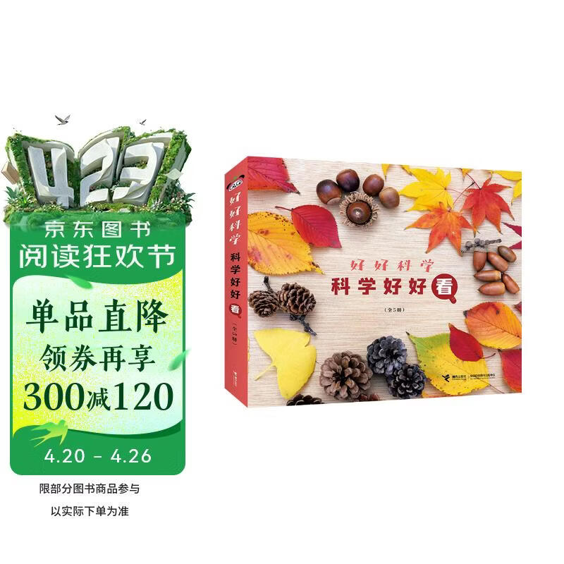 科学好好看（套装共5册）/好好科学系列 