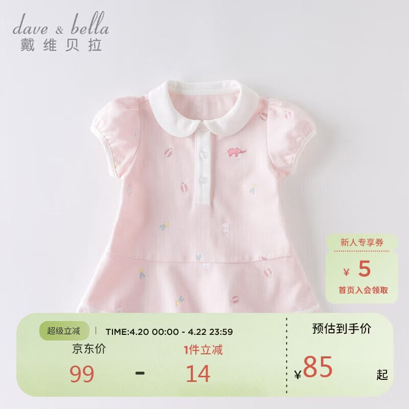 戴维贝拉（DAVE＆BELLA）【汽水棉】女童连衣裙夏装宝宝公主裙学院风儿童裙子
