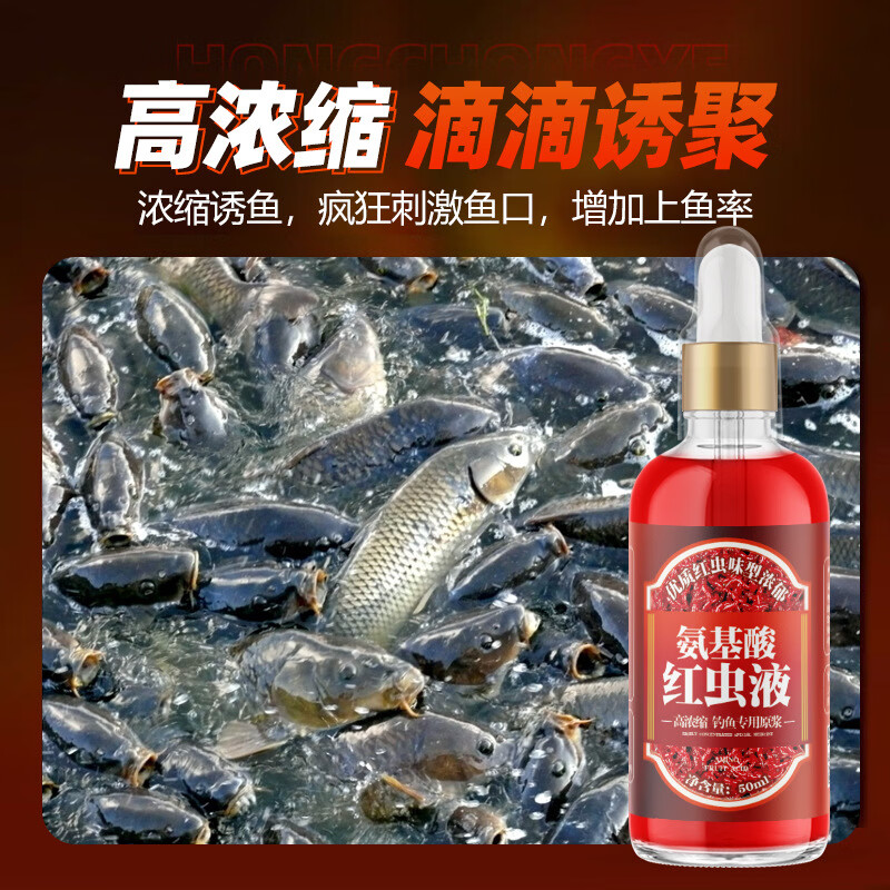 昇南秋冬浓缩氨基酸红虫液钓鱼小药野钓黑坑鲫鱼鲤鱼专用专攻诱鱼剂 氨基酸麝香酒50ml