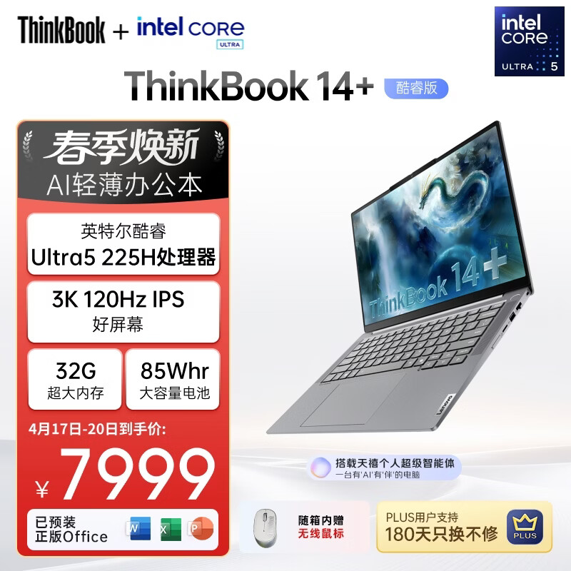 ThinkPad联想ThinkBook14+ AI轻薄笔记本电脑 英特尔酷睿Ultra5 14.5英寸 32G 1T 3K 120Hz办公本 国家补贴