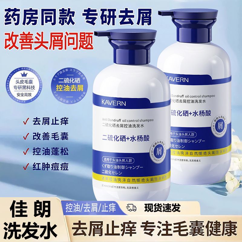 佳朗(KAVERN)二硫化硒洗发水控油止痒去屑蓬松柔顺洗发膏家庭通用留香 实惠装二硫化硒500ml【3瓶】