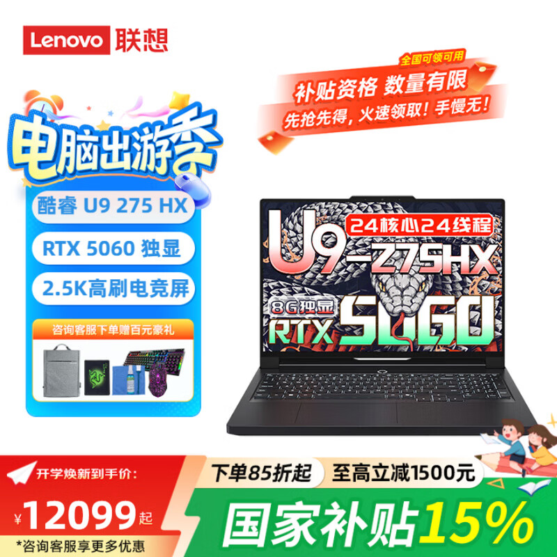 联想拯救者Y9000P AI元启电竞三角洲黑神话Steam大型3A游戏独显RTX5060笔记本电脑 U9 275HX 32G 1T RTX5060 黑 16英寸丨2.5K丨240Hz高刷屏