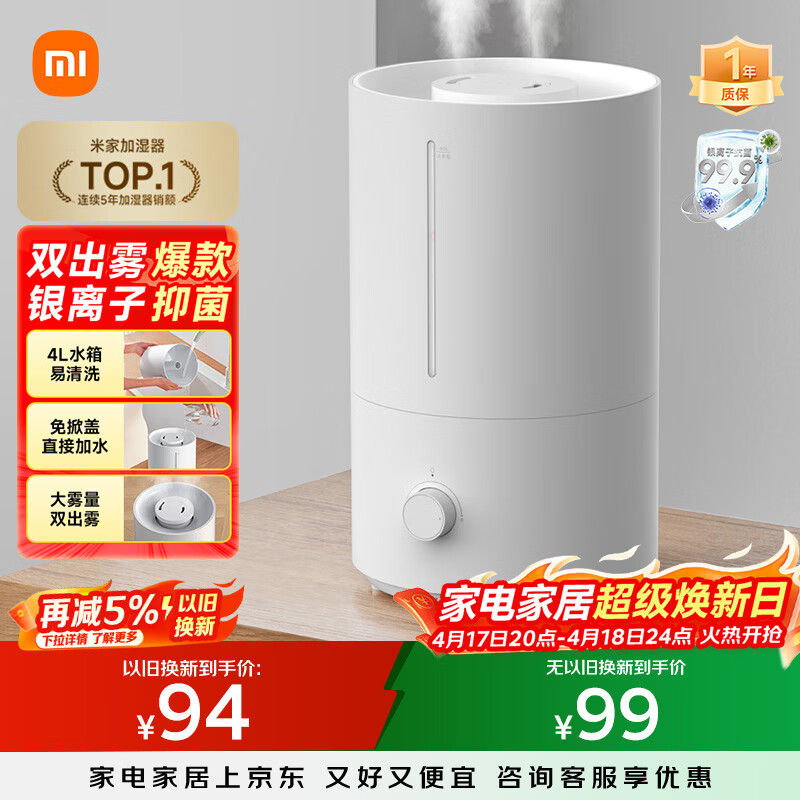 米家 小米加湿器2卧室轻音家用办公室桌面迷你空气加湿上加水大容量加湿器MJJSQ06DY礼品保湿送女生