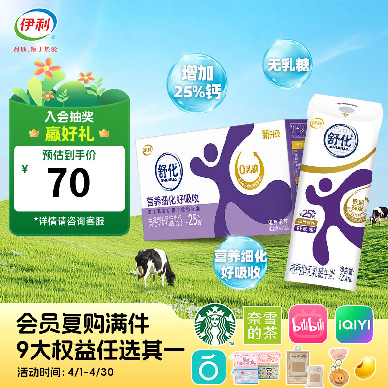 伊利舒化无乳糖牛奶系列零乳糖 营养细化  【高钙】舒化0乳糖牛奶220ml*24盒/箱2-3月产