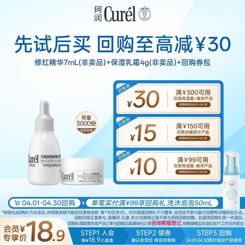 珂润（Curel）试用装体验装会员专享效期26年12月 轻龄精华液7ml+保湿面霜4g