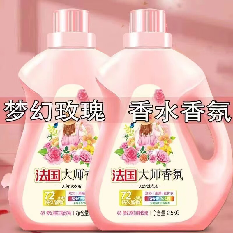 胖东来同款大师香氛洗衣液去污持久留清香家用实惠装5斤装香氛杀菌除螨 5斤-大师香氛洗衣液【浓缩版】