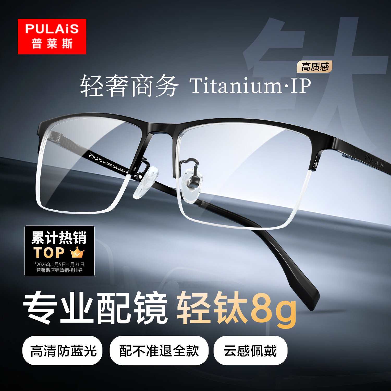 普莱斯（pulais）近视眼镜框可配度数纯钛金属高端商务半框超轻8g男士眼镜架19897A