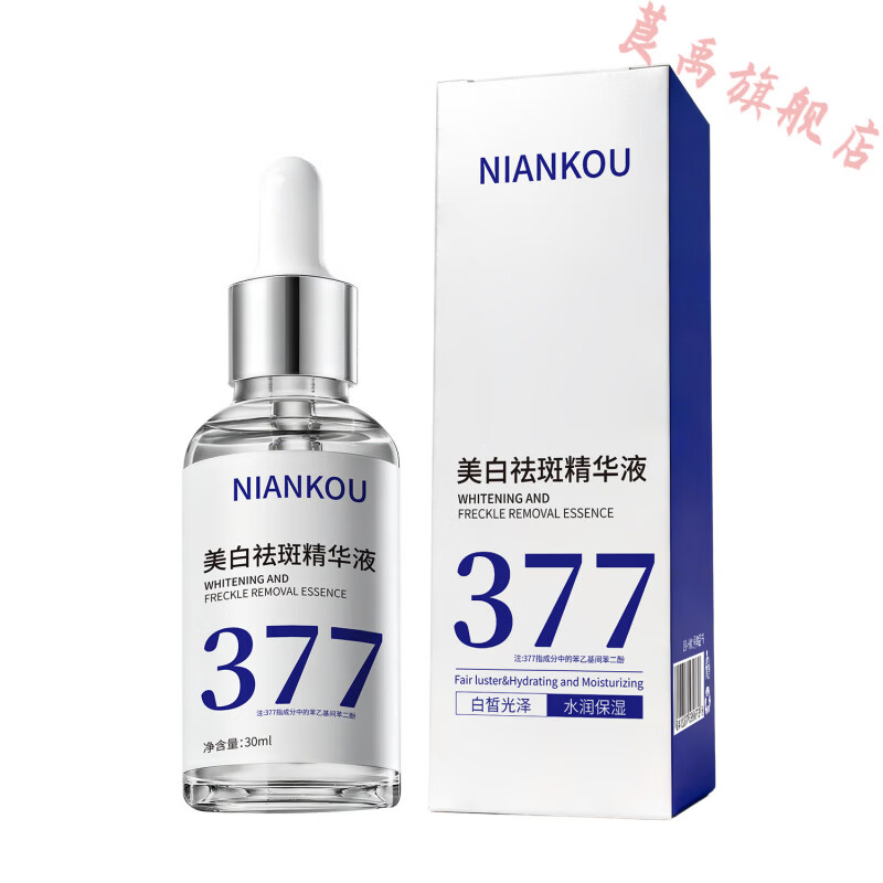 熏姿颜雅慕泉祛斑精华液377美白烟酰胺提亮保湿补水祛黄褐斑雀斑淡斑原 5盒 高倍美白 更透亮 官方直售