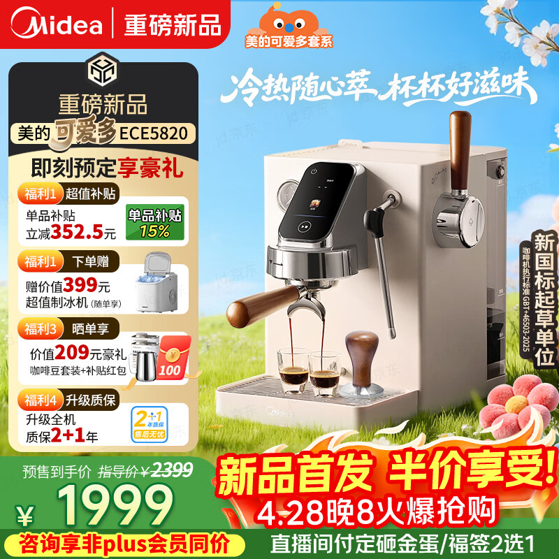 美的（Midea）可爱多咖啡机半自动冷热双萃家用轻商用意式浓缩美式丝滑云朵奶泡可视压力大屏触控MA-ECE5820