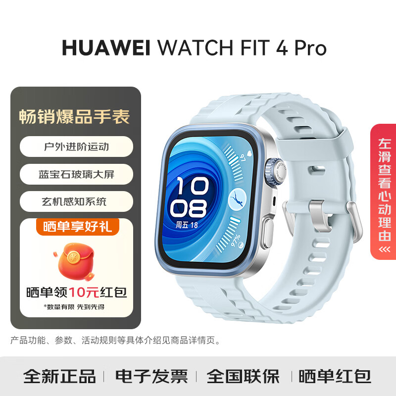 HUAWEI/��Ϊ WATCH FIT 4 Pro �����ֱ� ���������𽺱��� 1137.3Ԫ(������)