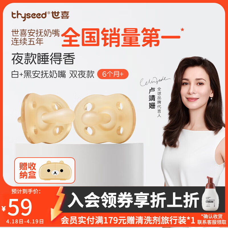 世喜安抚奶嘴0-6个月防胀气牙胶新生婴儿日夜款全硅胶口欲期仿真玩具 双夜款 （扁头） （6月+） 2只装