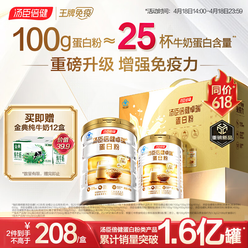 汤臣倍健卓瑞蛋白粉600g增强免疫力 乳清蛋白质粉中老年人补充营养非奶粉