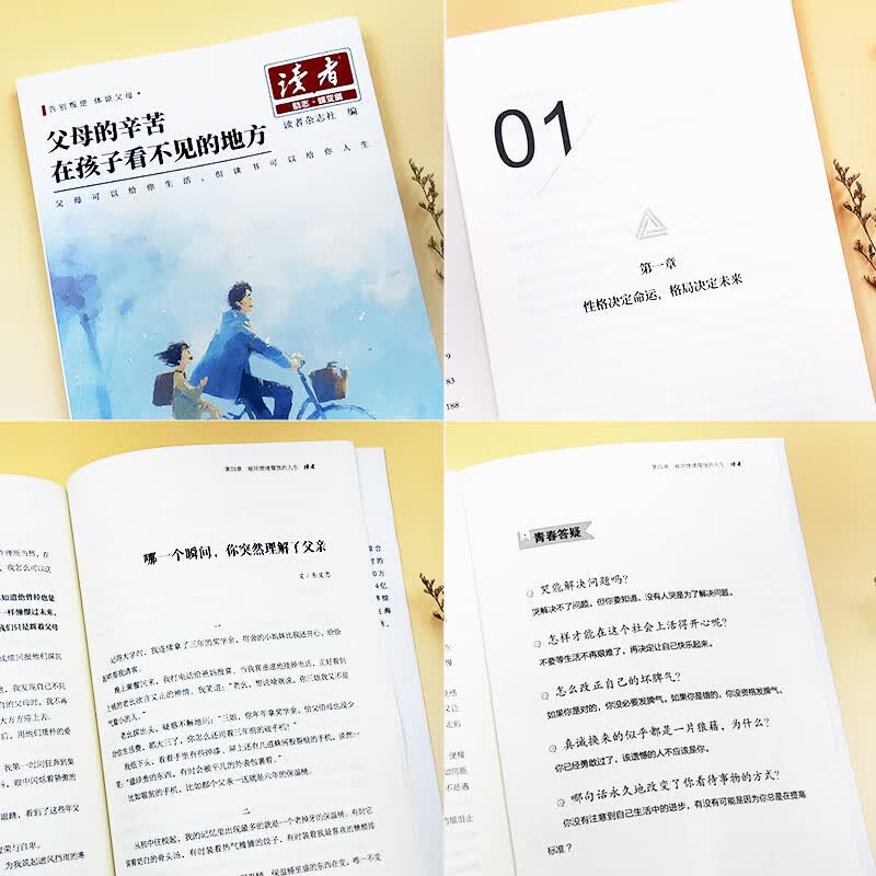 【2026新版】读者励志蝶变篇正版全2册 读者励志蝶变篇2026年新版 父母的辛苦在孩子看不见的地方 今天的懒明天的难读书是为了拥有更多的选择高票经典美文杂志 点醒卷 人生篇+学习篇 【2册】202