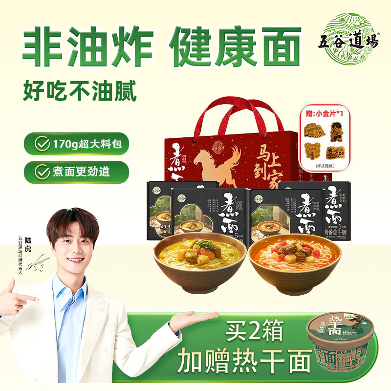 五谷道場有料煮面方便面非油炸 1106g送礼特色面条早餐含汤料包混合口味