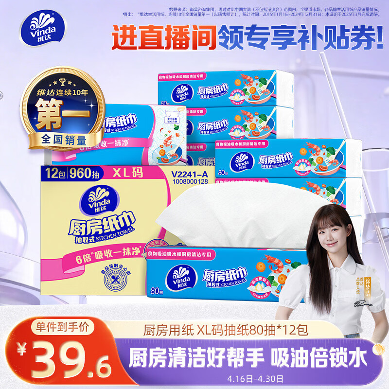 维达（Vinda）厨房用纸 厨房抽纸80抽*12包 吸油吸水懒人抹布厨房纸整箱