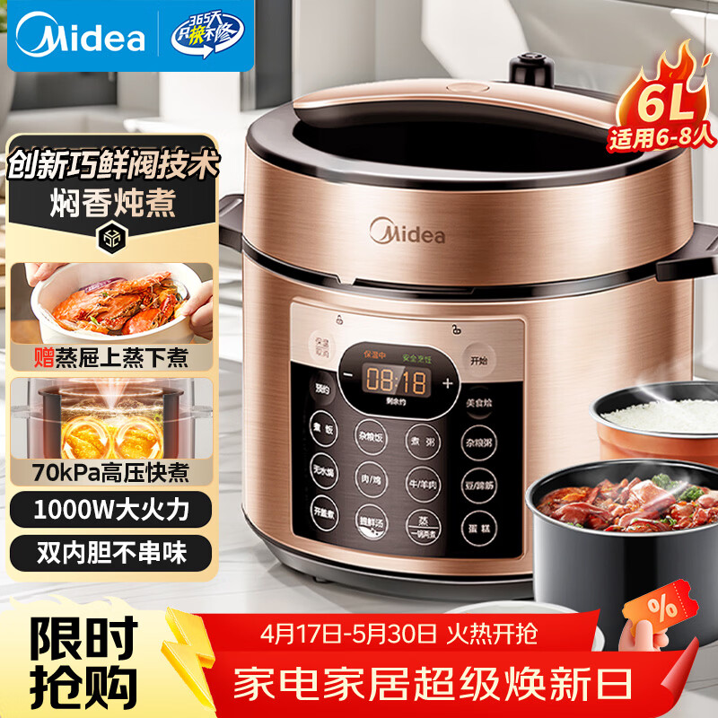 美的（Midea）电压力锅京东自营电饭煲家用5-8人大容量高压锅6L 全自动智能预约开盖炖煮双胆饭锅MY-YL60Q3-451