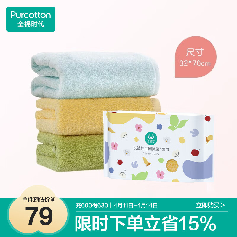 全棉时代长绒棉抗菌0添加毛圈纯棉毛巾3条装香草绿/麦卡黄/薄荷绿32*70cm