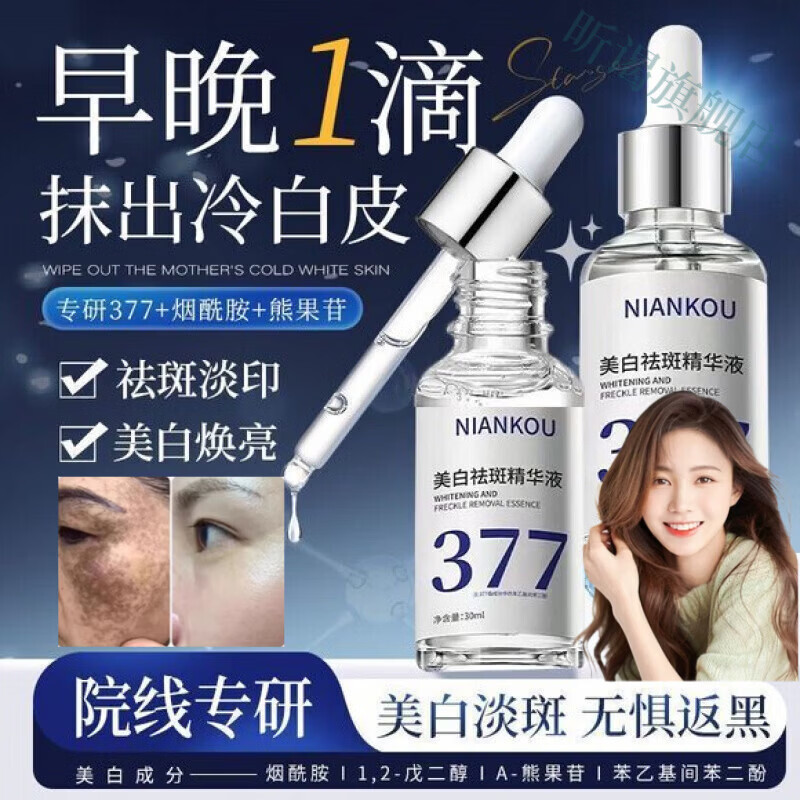鹿角卉盐酸极速消斑溶液美白祛斑精华液烟酰胺377美白提亮保湿补水祛黄 5瓶跟除不反复 官方直售