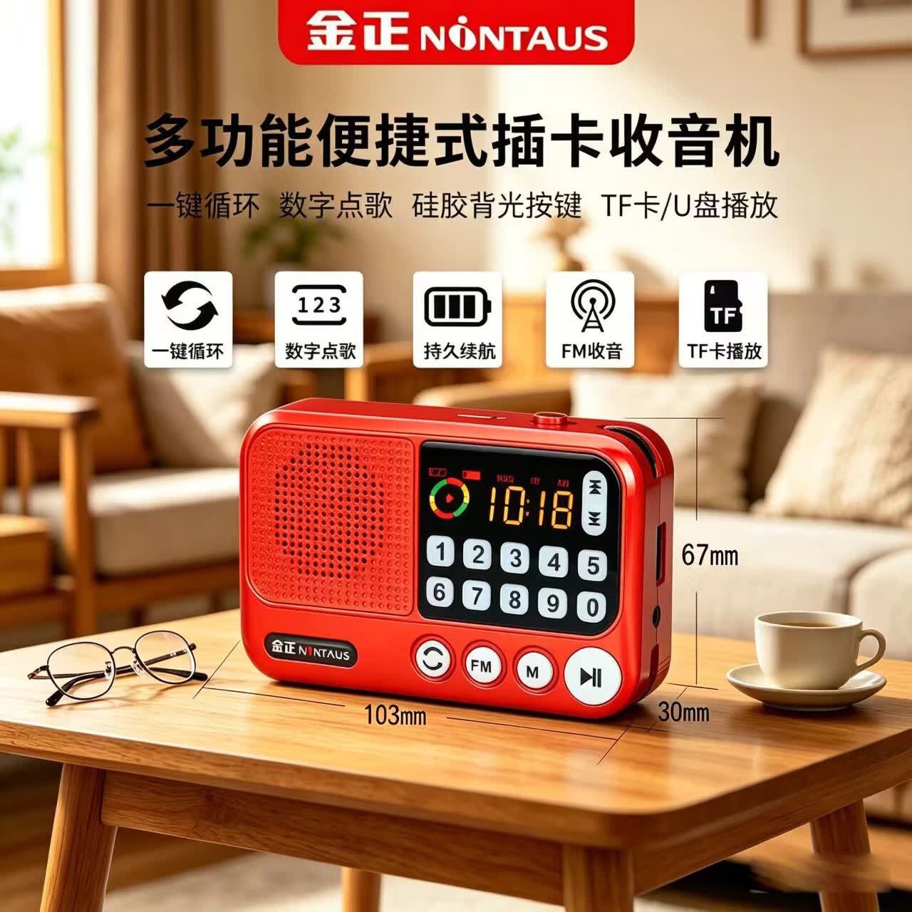 金正品牌蓝牙收音机评书全集多功能随身听老年人充电唱戏机戏曲小说插卡小音响播放器送父亲生日礼物 红99背光按键/蓝牙连接 主机+锂电池+充电线+评书合集