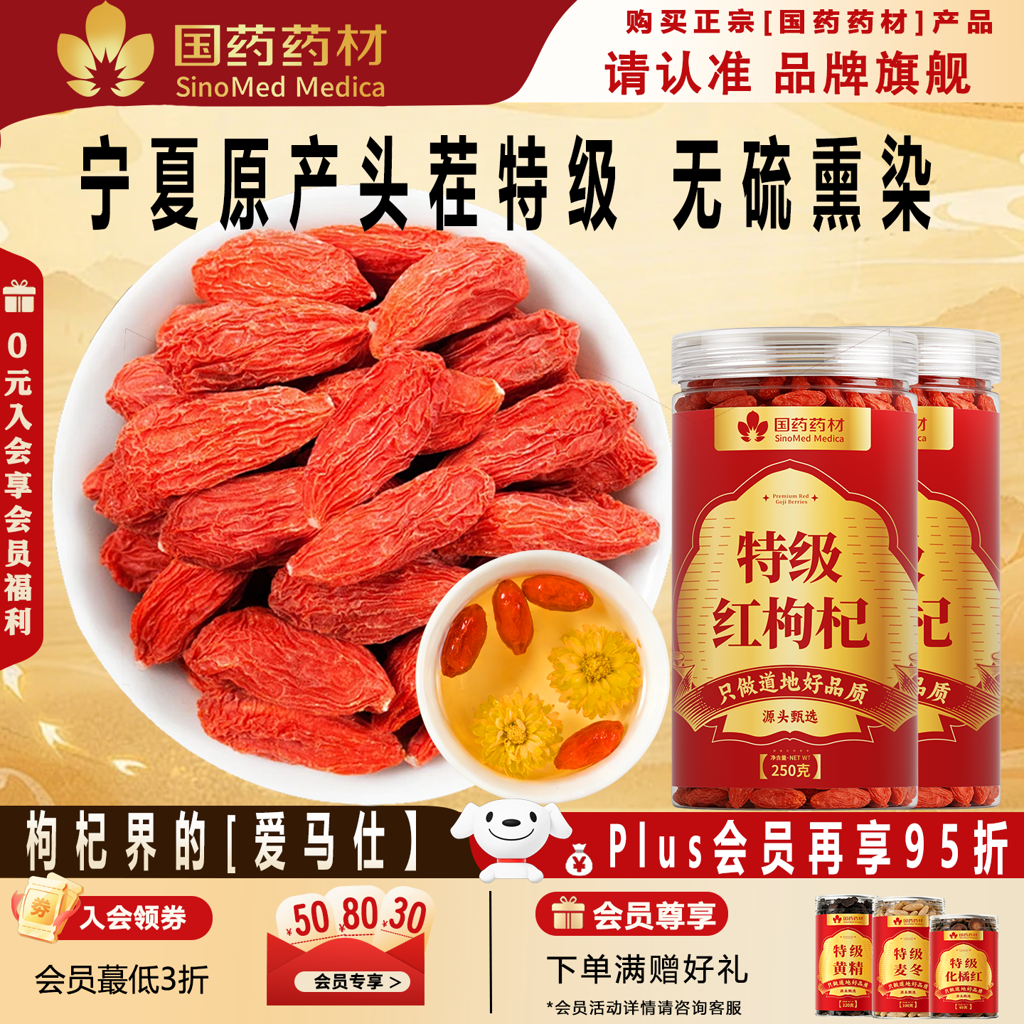 固滋方国药药材 枸杞子500g宁夏特级正宗原产地新货 枸杞泡水喝专用免洗 【特优贡果】精品 250g*1罐