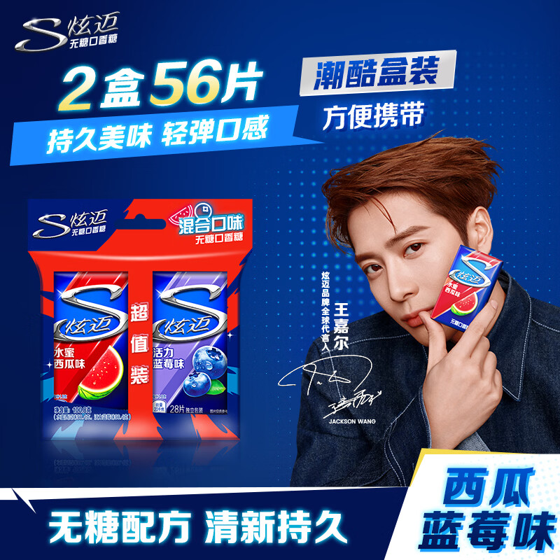 炫迈 无糖口香糖 西瓜蓝莓味28片50.4g*2盒 糖果 零食 清新口气 提神