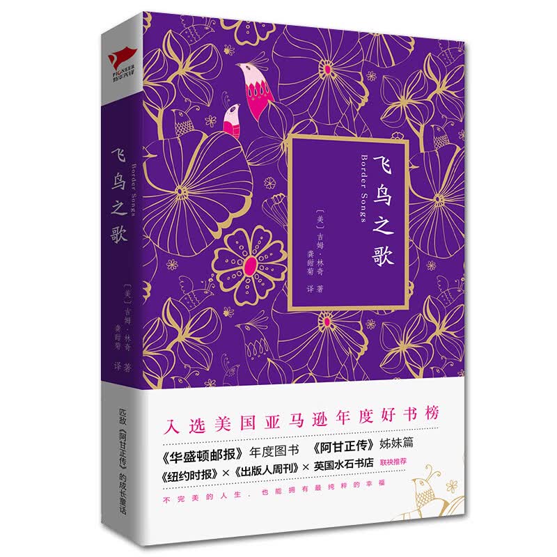 飞鸟之歌（精装）