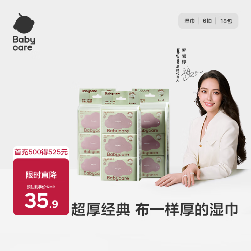 babycare婴儿湿巾 新生儿手口湿纸巾宝宝 屁屁加厚紫盖湿巾  【mini家庭装】 6抽 18包