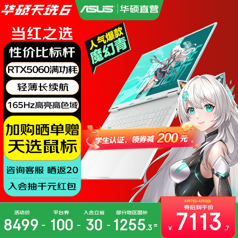 华硕天选6 国家补贴 16英寸游戏本 笔记本电脑 锐龙7 H260/RTX5060/魔幻青 16G内存/1T高速固态硬盘 16:10高刷高亮高色域电竞屏