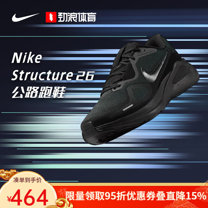 耐克（NIKE）【劲浪体育】STRUCTURE男子减震户外运动公路跑步鞋HJ1102-001 图色 42.5