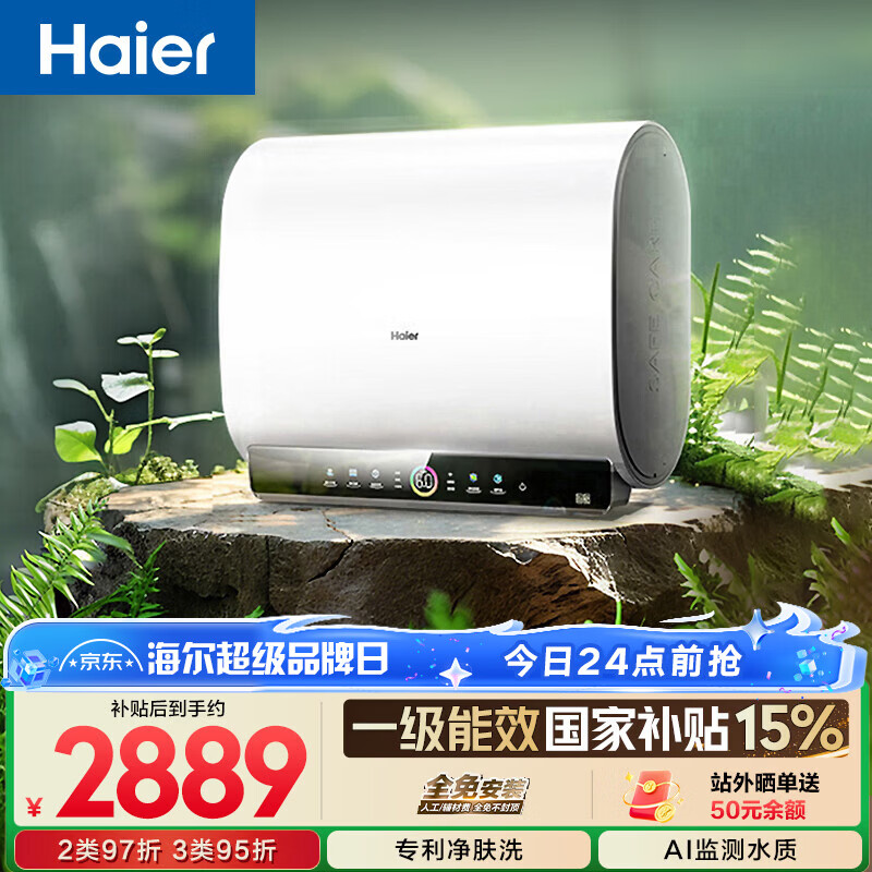 海尔小魔盒【鲜活水BK3PRO】电热水器80升 国家补贴双胆扁桶 净肤洗AI智慧 3300W速热免清洗镁棒免更换