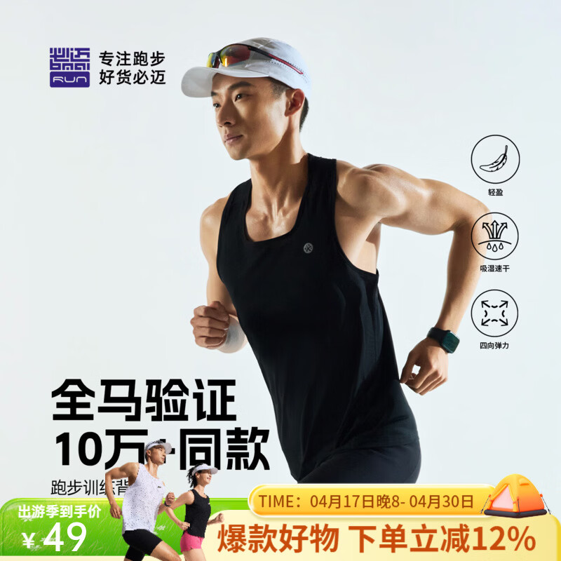 必迈（bmai）新款跑步运动训练背心健身吸汗轻薄工字背心吸湿排汗 经典黑【男】 L