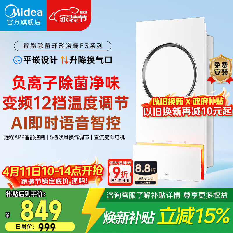 美的（Midea）智能浴霸环形系列负离子除菌语音排气暖风取暖器F3