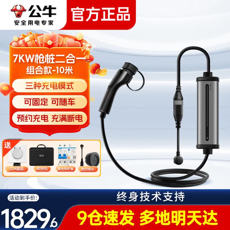 公牛（BULL）随车充新能源便携式充电枪3.5KW家用7KW适用特斯拉问界m7大众比亚迪宝马奔驰电动汽车充电器桩 【3.5/7KW充电枪/桩二合一 】10米
