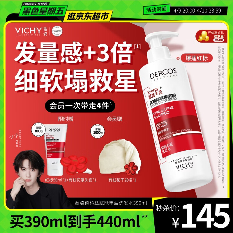 薇姿（VICHY）爆蓬红标生姜洗发水男士女士蓬松改善细软塌洗发露390ml