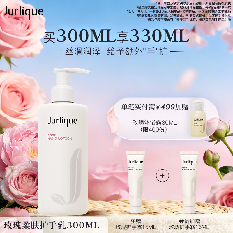 茱莉蔻（Jurlique）玫瑰柔肤护手乳300ML 补水保湿深层滋润防干裂手霜 母亲节礼物