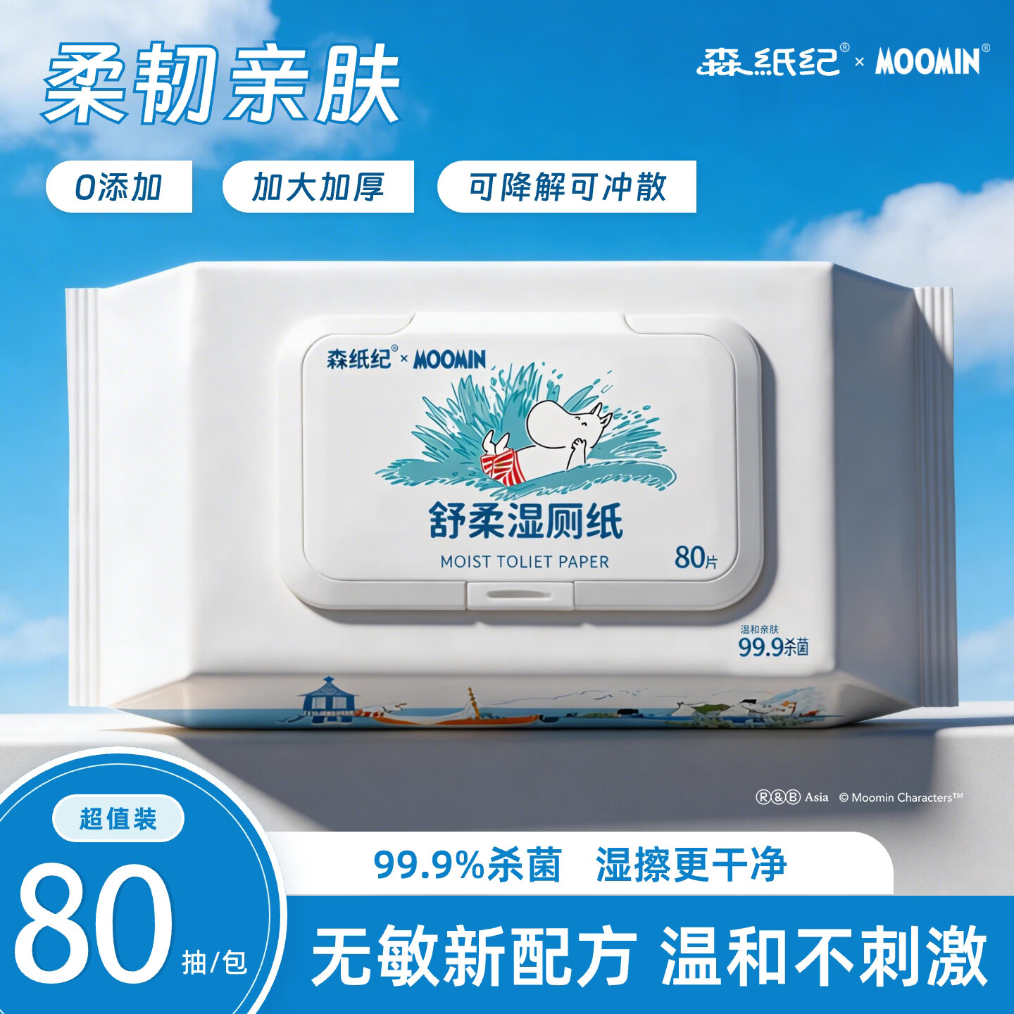 森纸纪纯水湿厕纸纸巾可冲散无纺布湿巾卫生纸私处清洁卫生湿纸巾可降解 【姆明联名款】舒柔湿厕纸 80抽*1包  体验装