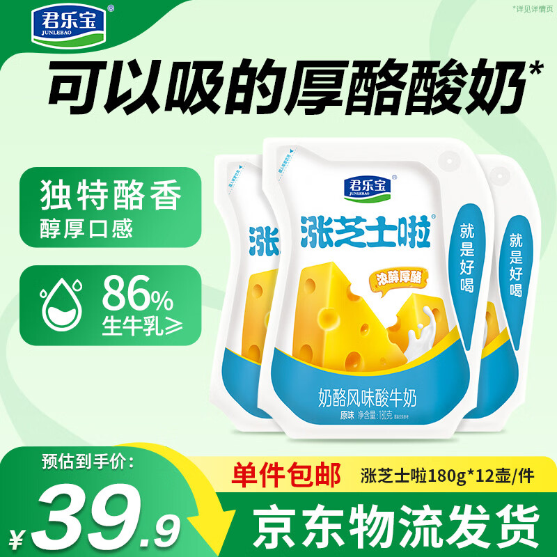 君乐宝 涨芝士啦芝士口味180g*12壶 低温 奶酪风味酸牛奶 源头直发 包邮