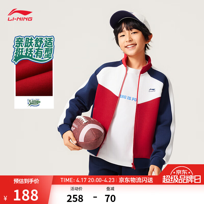 李宁童装无帽开衫外套卫衣男女童26年新款夏季简单时尚亲肤运动上衣 深盏蓝/乳白色/公牛红-1 120
